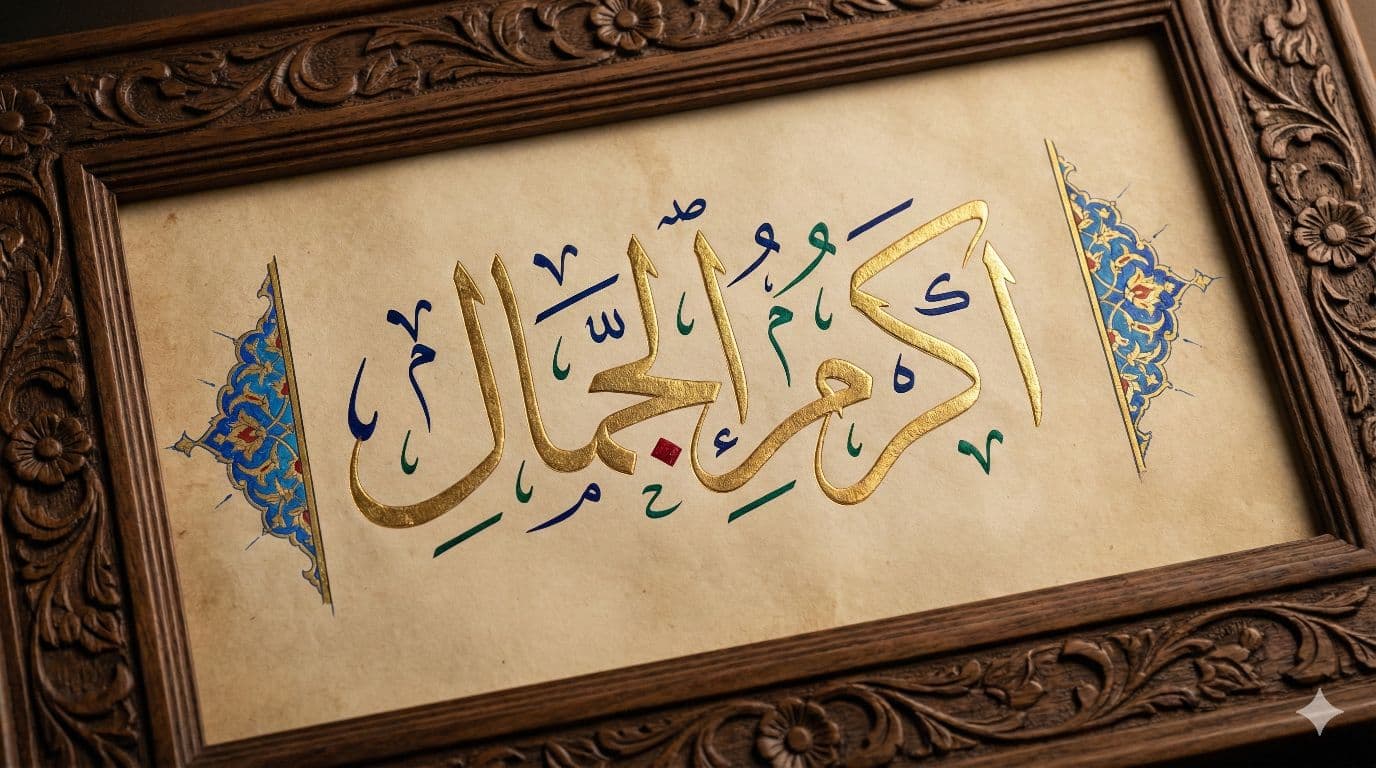 Nano Banana Pro Arabic Calligraphy prompt